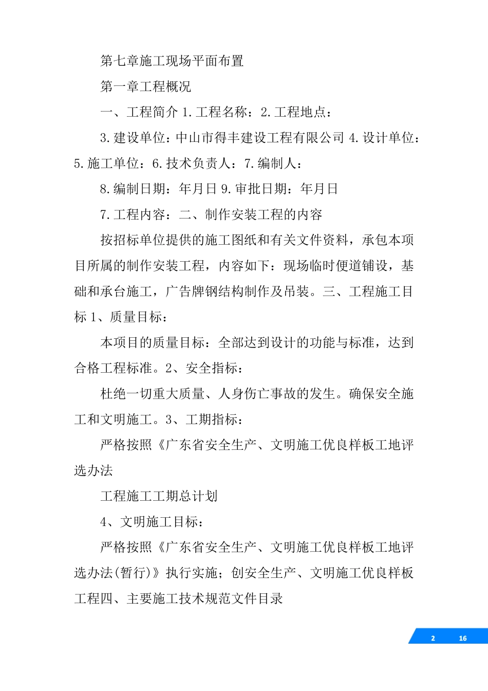 广告制作实施方案_第2页