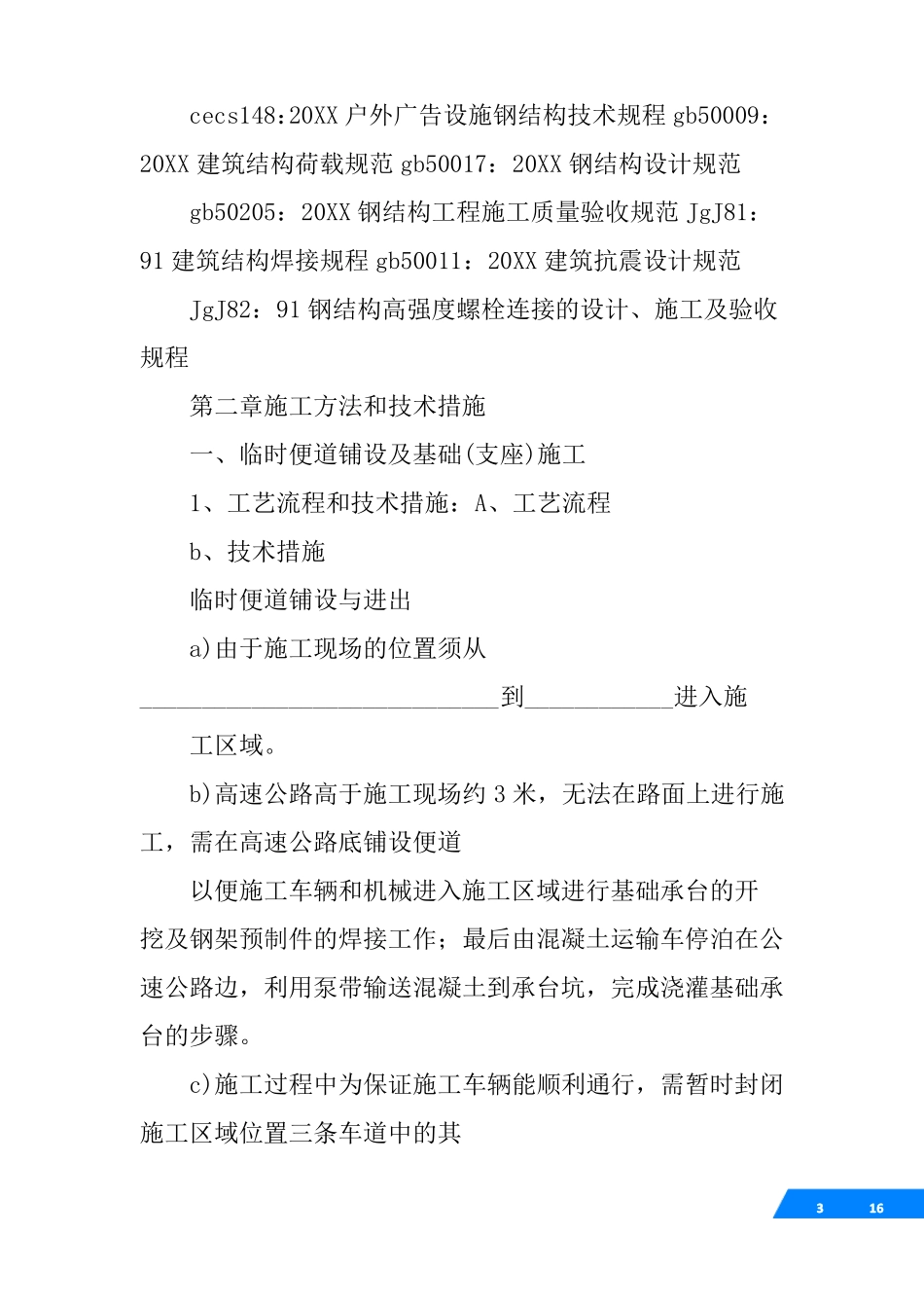 广告制作实施方案_第3页