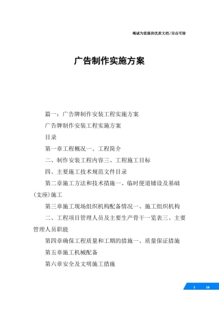 广告制作实施方案