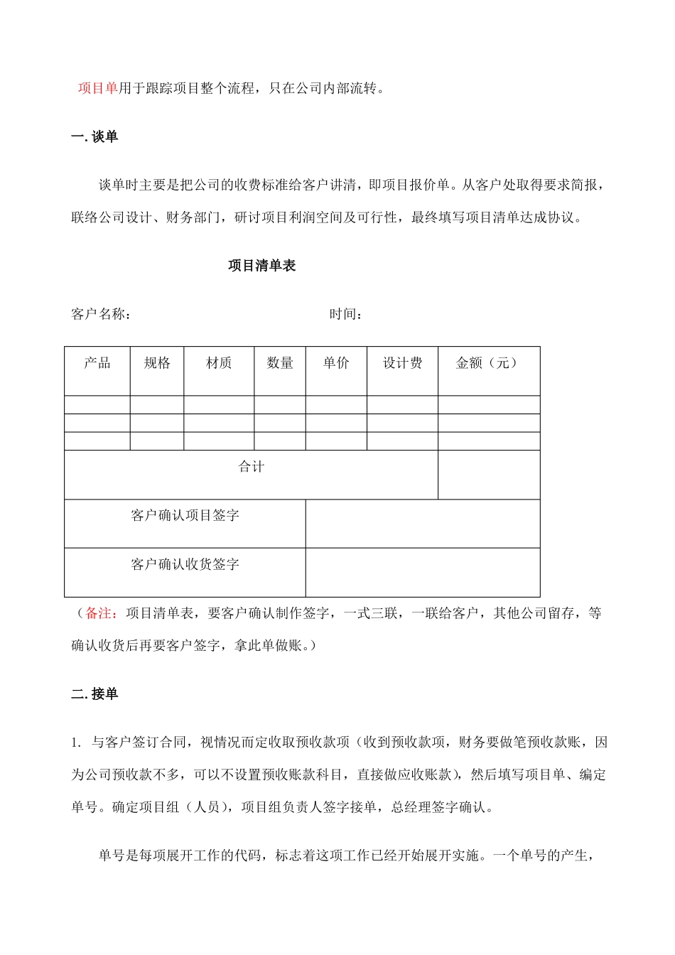 广告公司项目流程_第2页