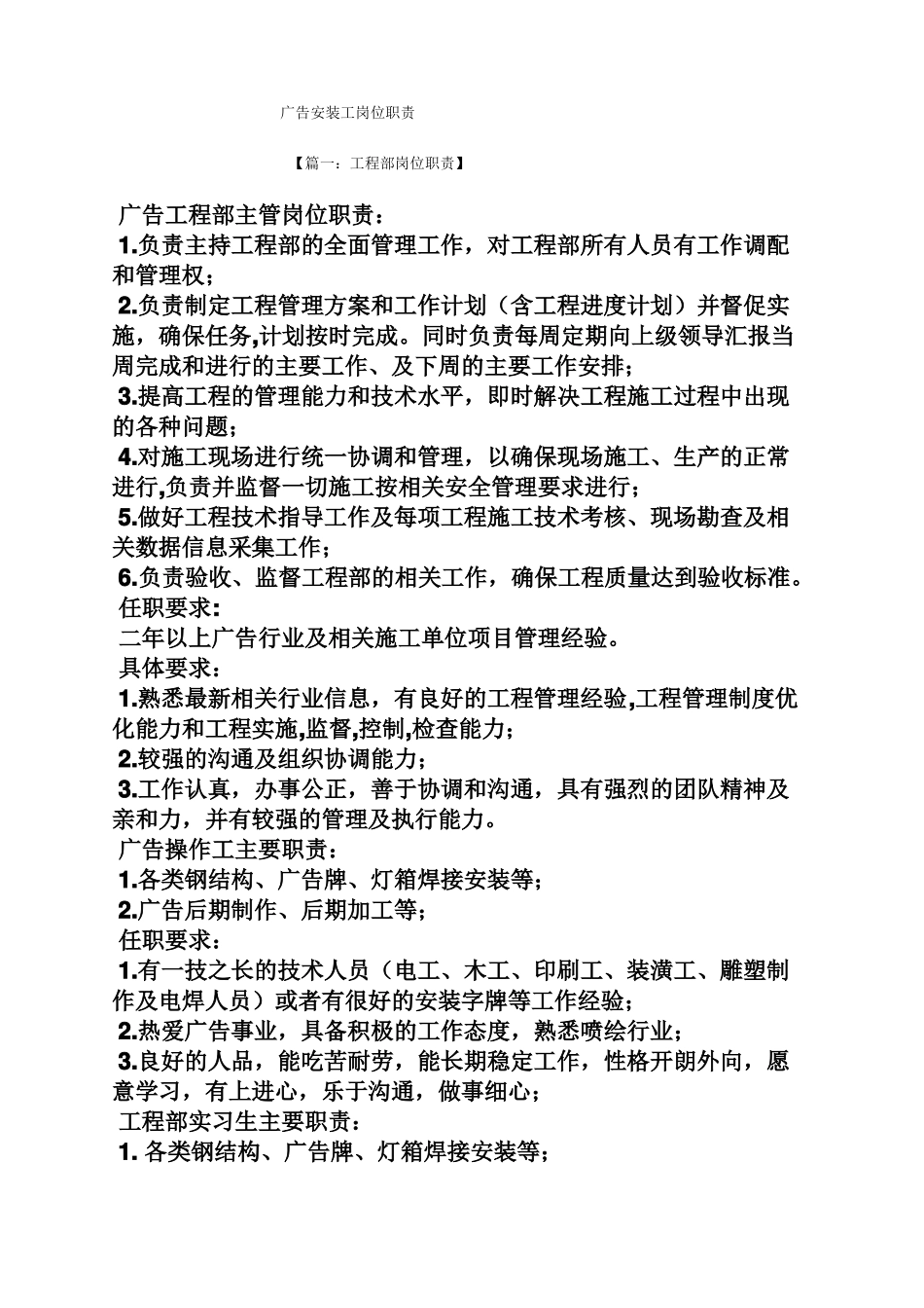 广告安装工岗位职责_第1页