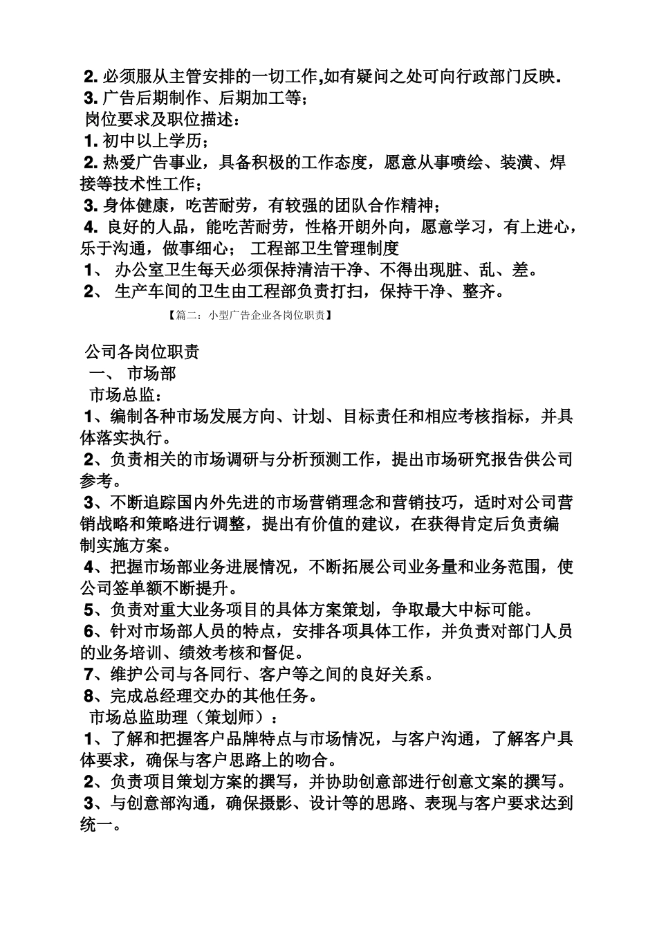 广告安装工岗位职责_第2页