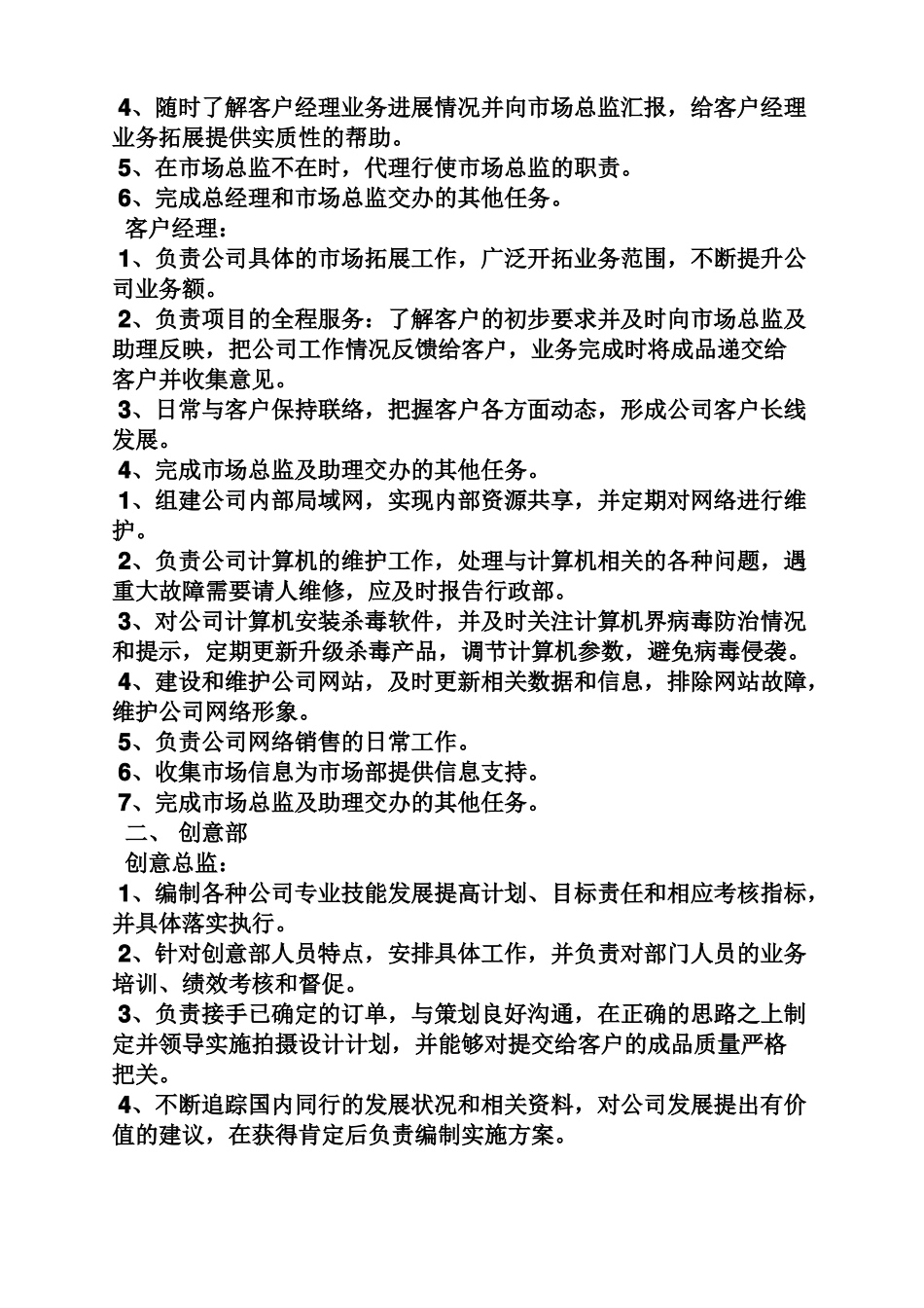 广告安装工岗位职责_第3页