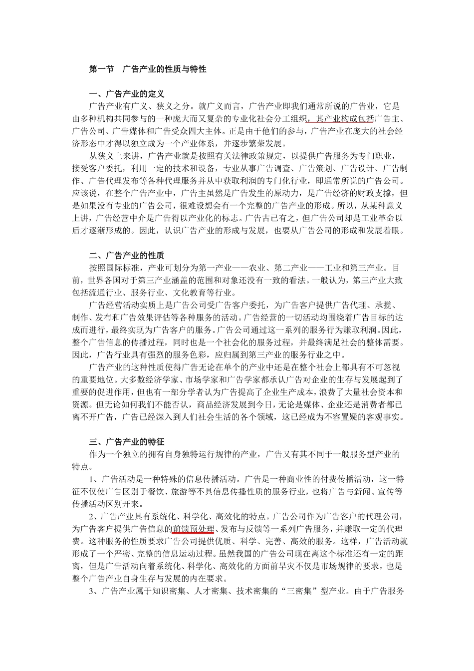 广告学原理教案广告产业与广告场_第2页