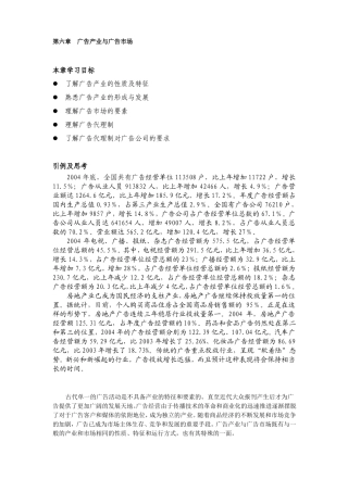 广告学原理教案广告产业与广告场