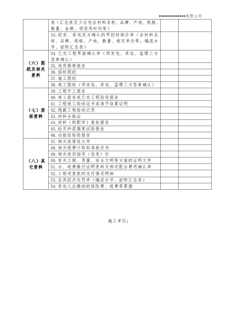 广告围挡工程结算书_第3页