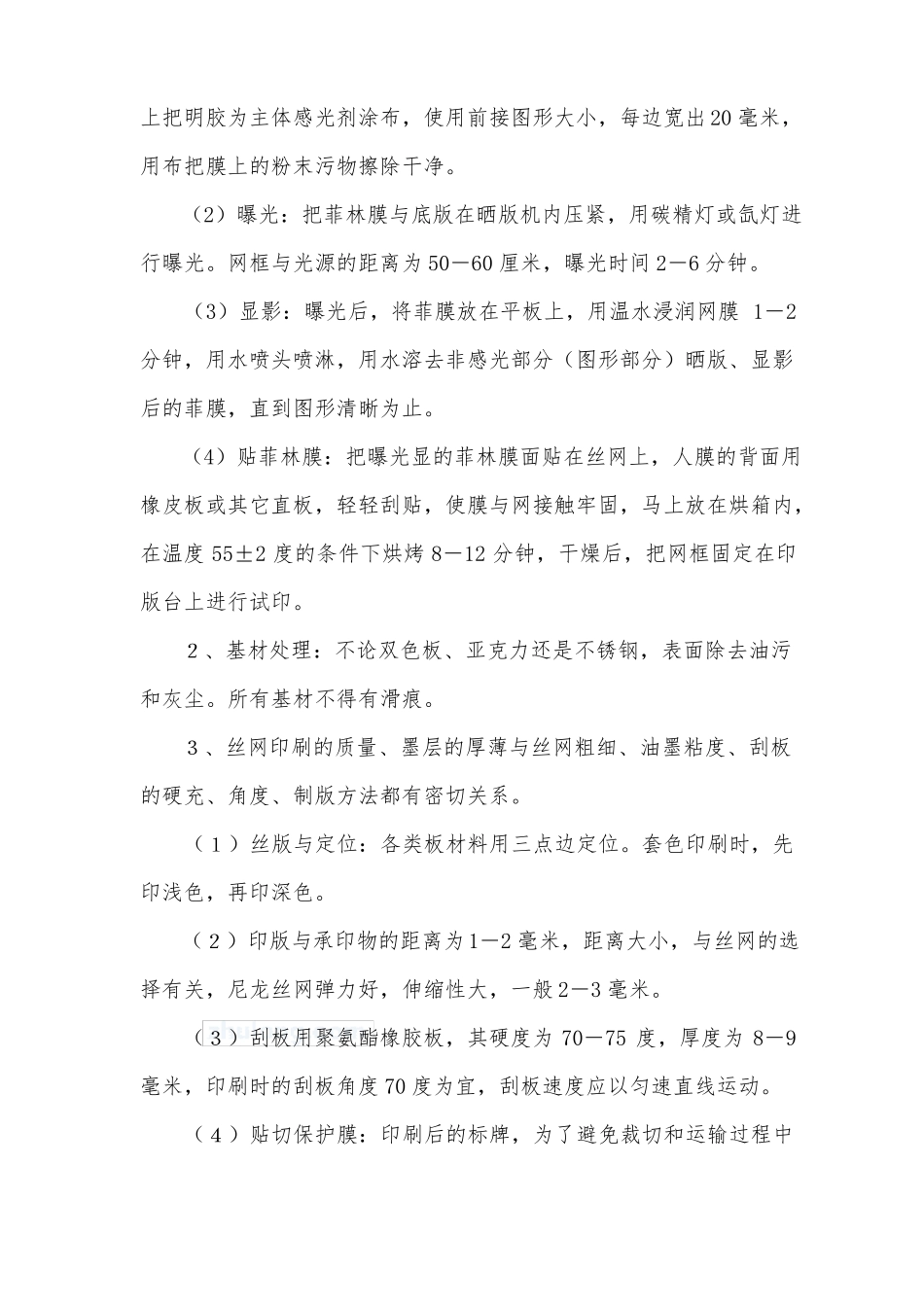 广告安装施工方案_第2页