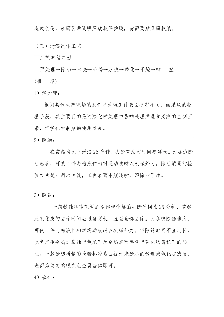 广告安装施工方案_第3页