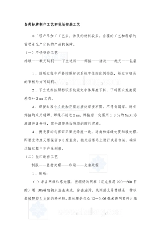 广告安装施工方案