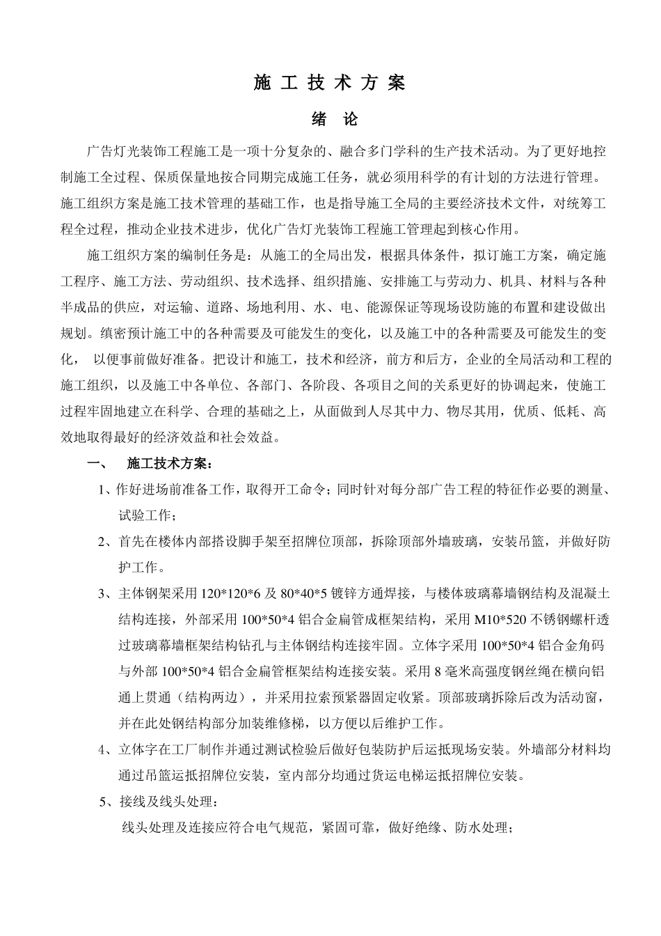 广告工程施工方案_第2页