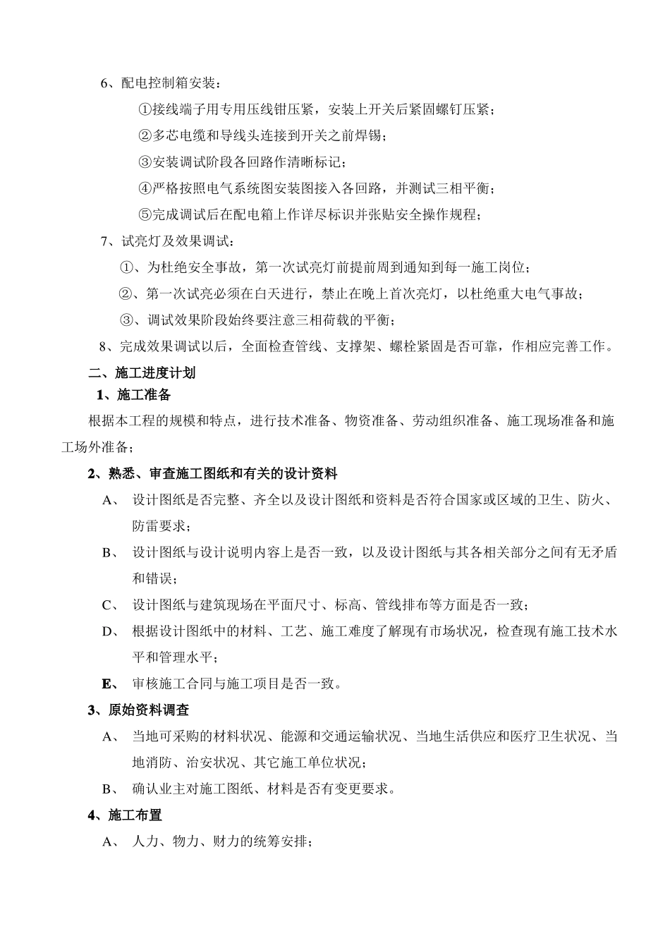 广告工程施工方案_第3页
