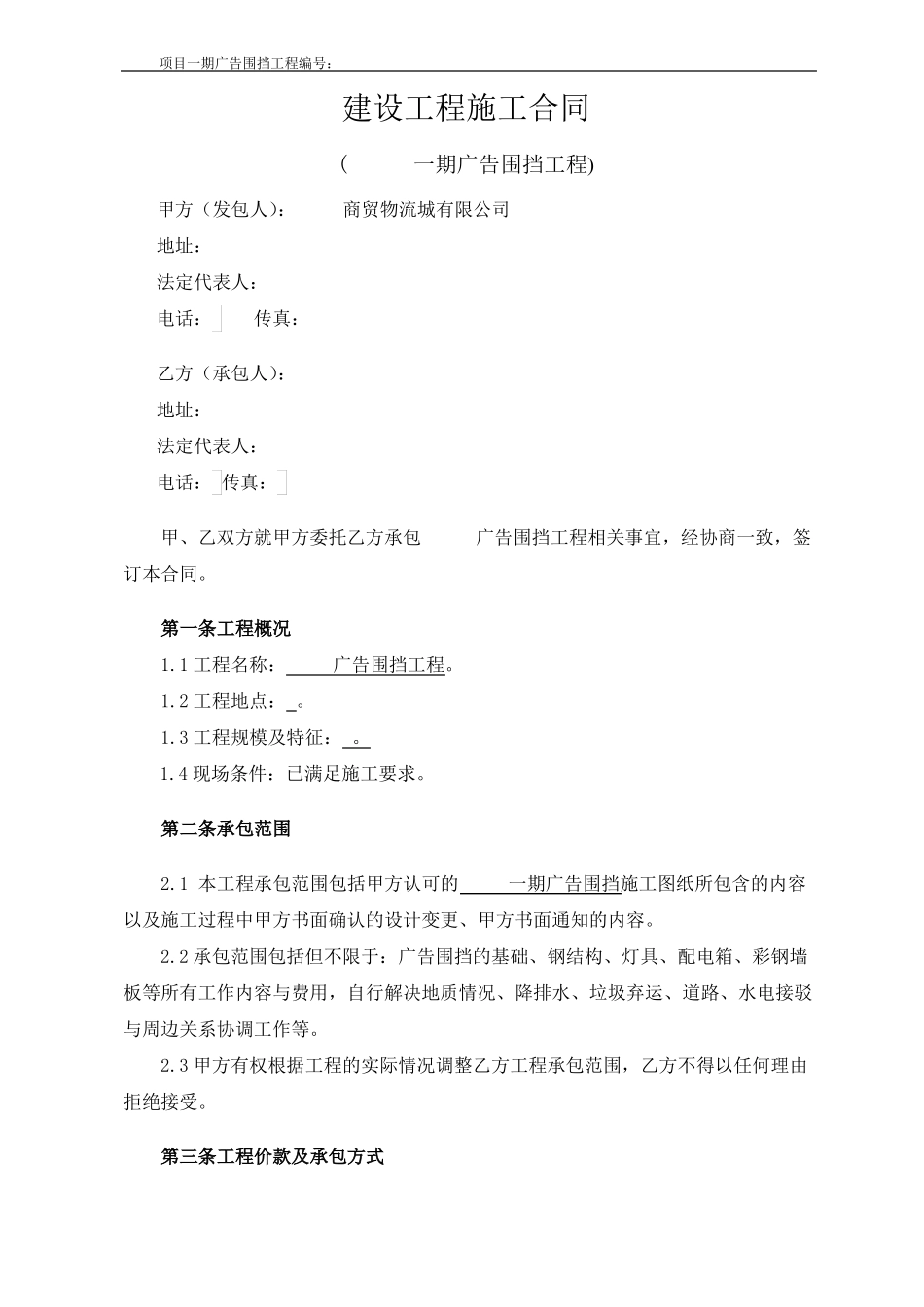 广告围挡工程合同_第2页