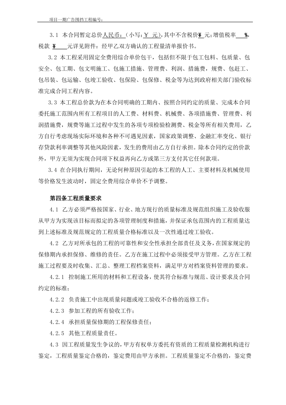 广告围挡工程合同_第3页