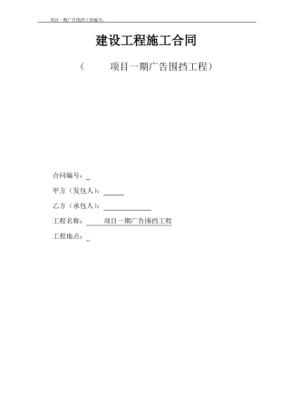 广告围挡工程合同