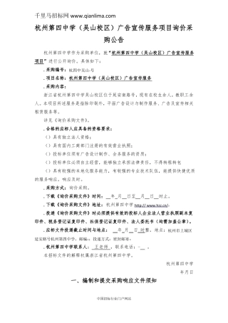 广告宣传服务项目询价采购招投标书范本