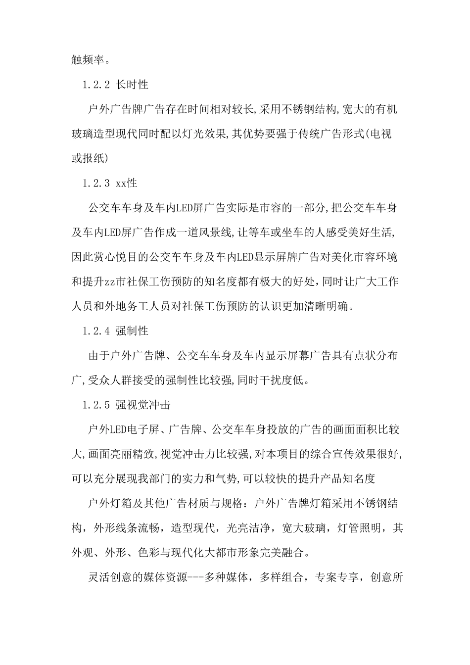 广告宣传投放服务方案_第2页