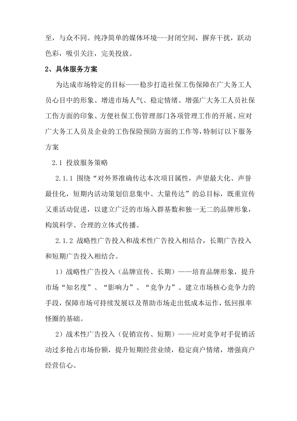 广告宣传投放服务方案_第3页