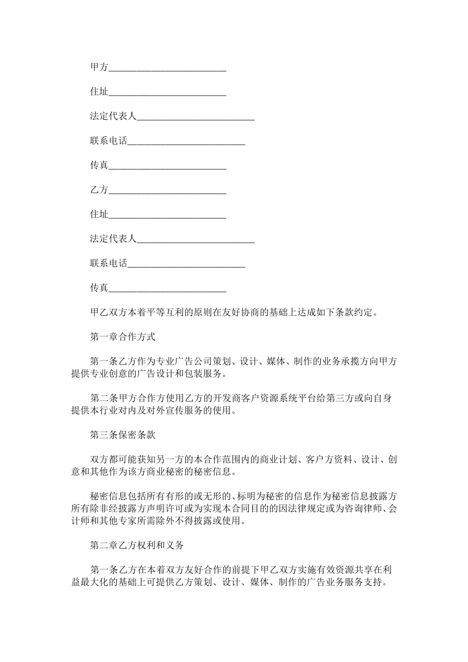 广告战略合作协议范本_第2页