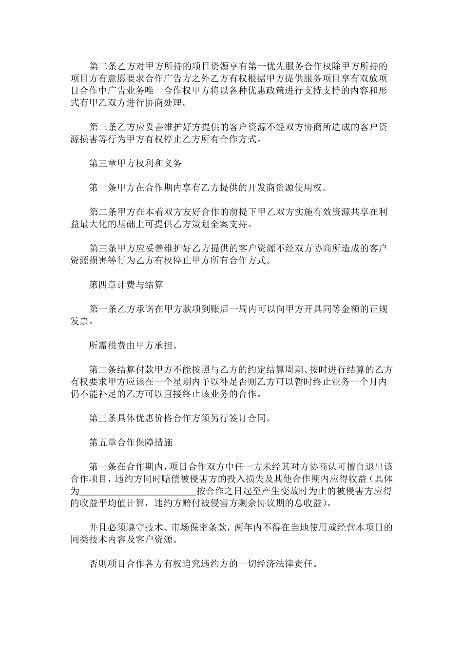 广告战略合作协议范本_第3页