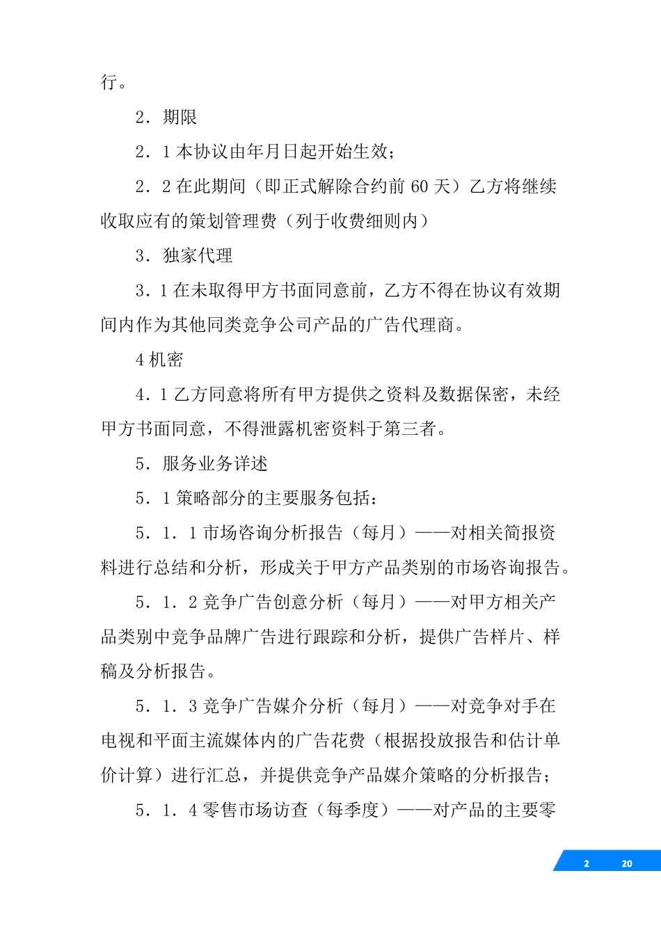 广告投放代理合同_第2页