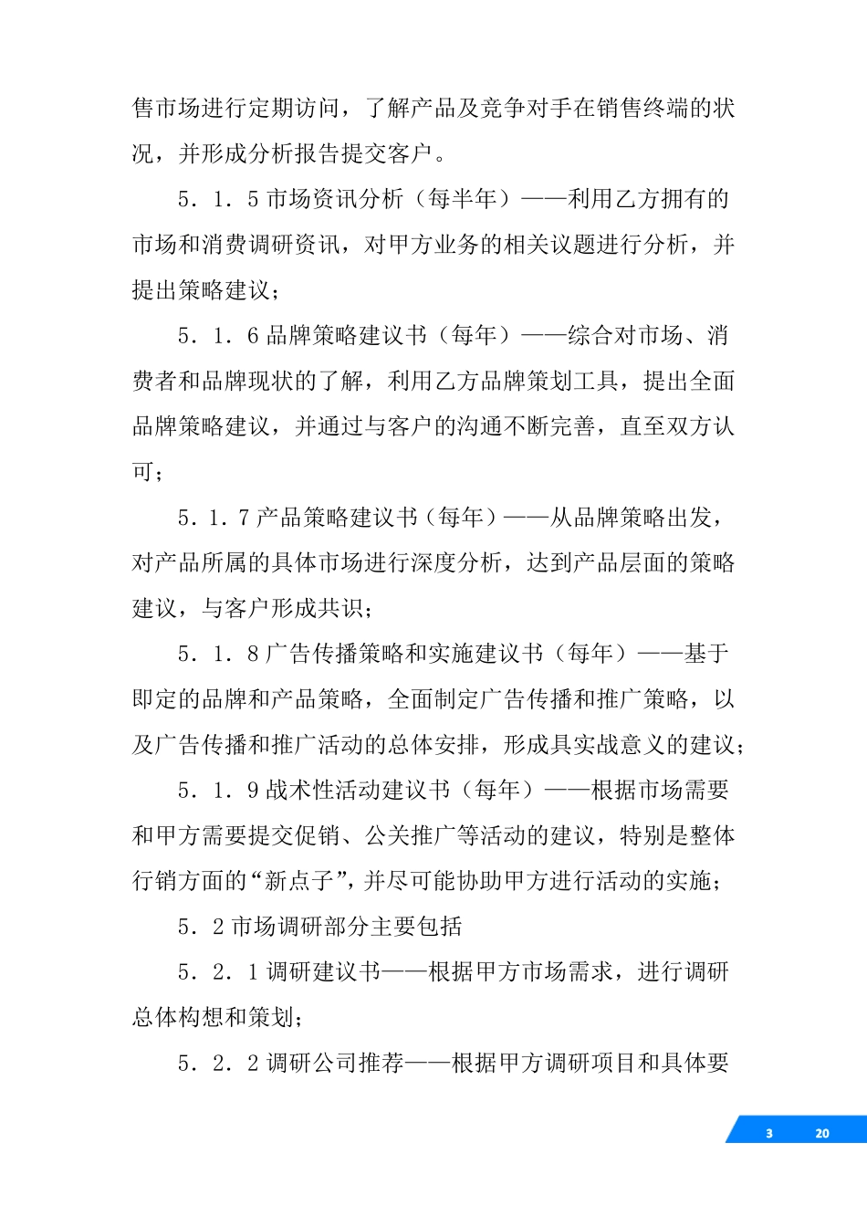 广告投放代理合同_第3页