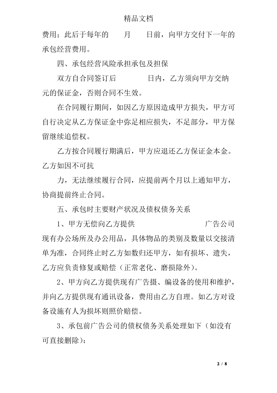 广告承包协议书范本_第2页