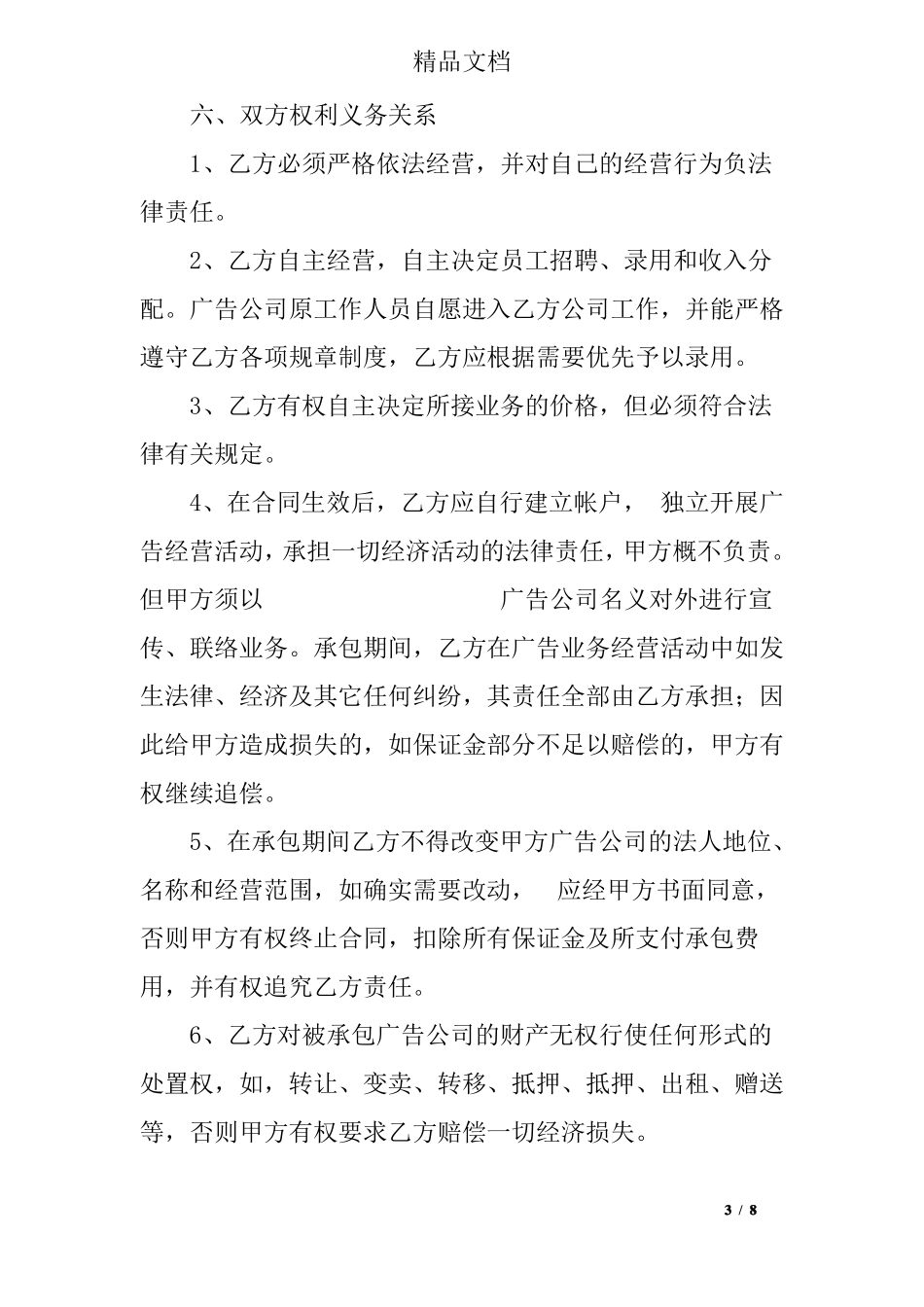 广告承包协议书范本_第3页
