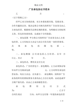 广告承包协议书范本