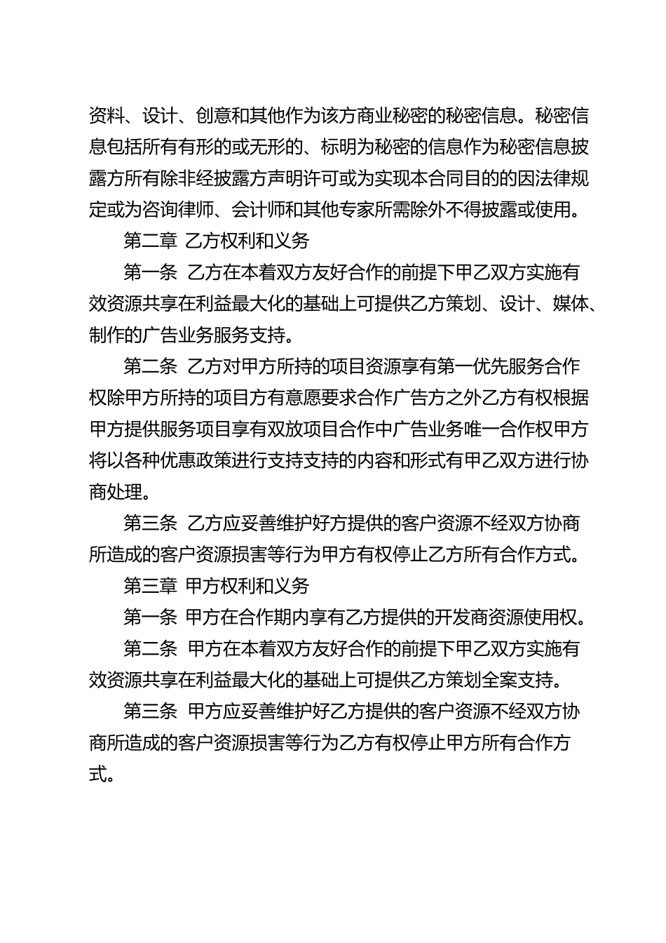 广告战略合作协议范本含注意事项_第2页