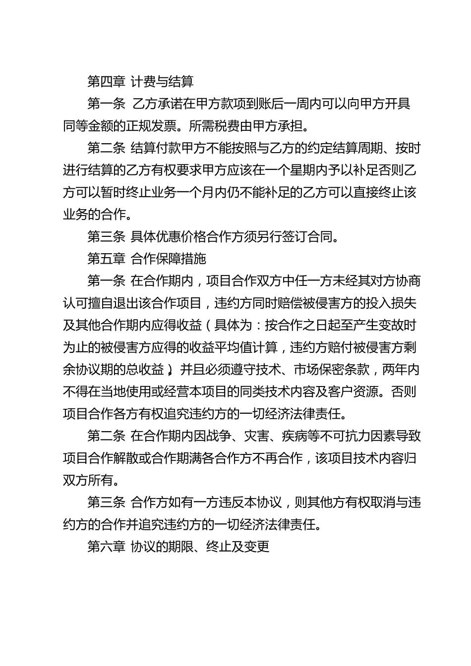 广告战略合作协议范本含注意事项_第3页