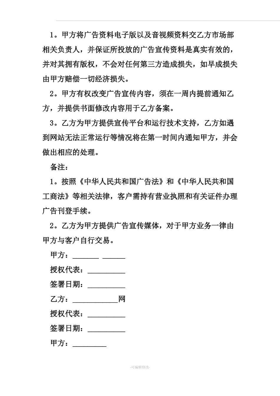 广告投放合同范本_第2页