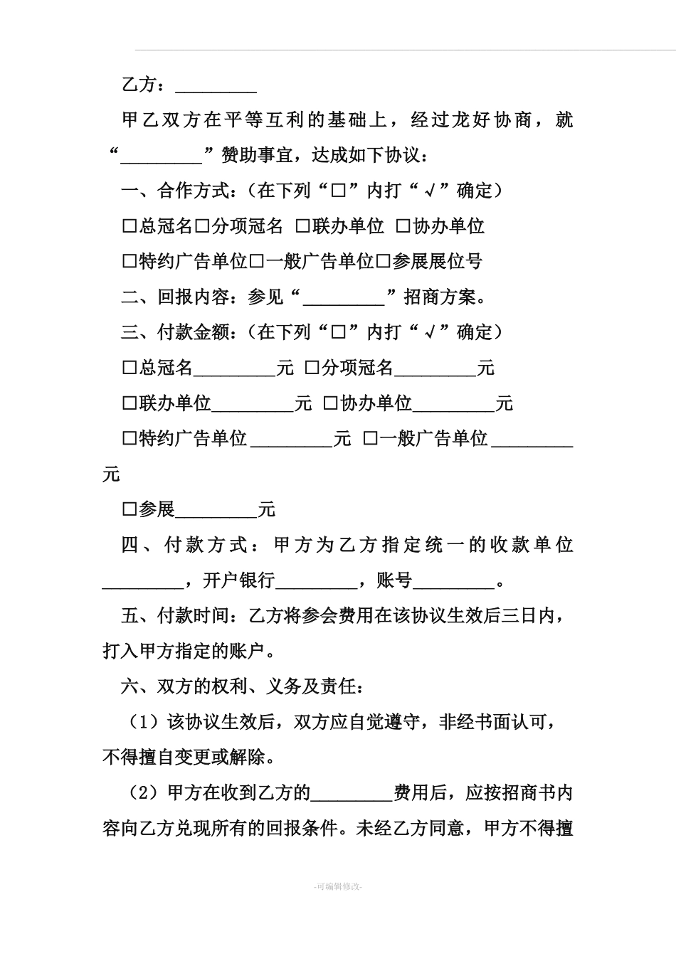 广告投放合同范本_第3页