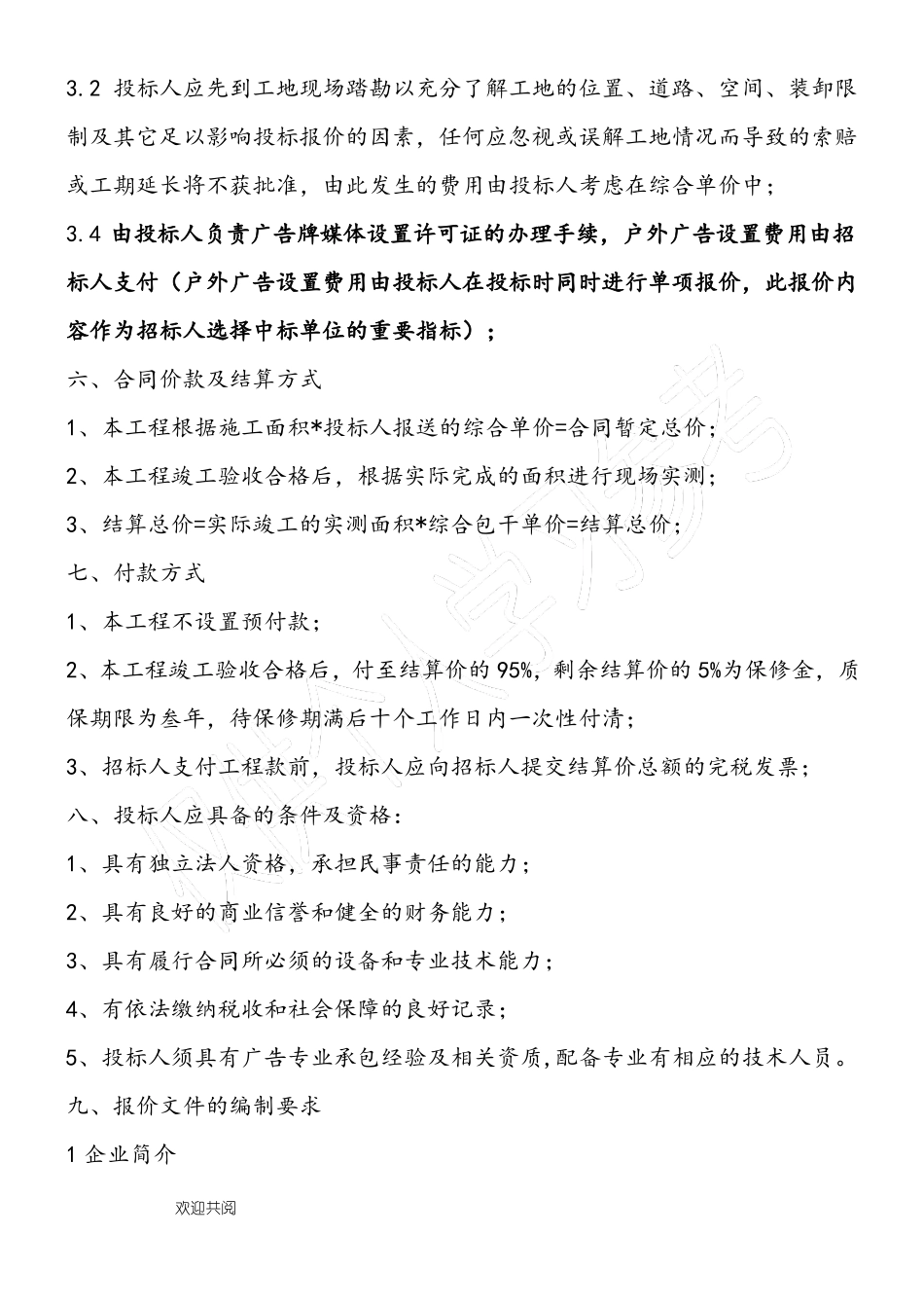 广告招标文件_第3页