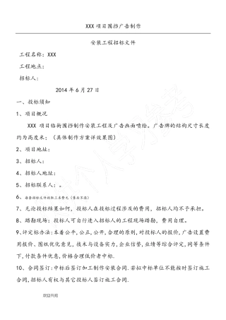 广告招标文件