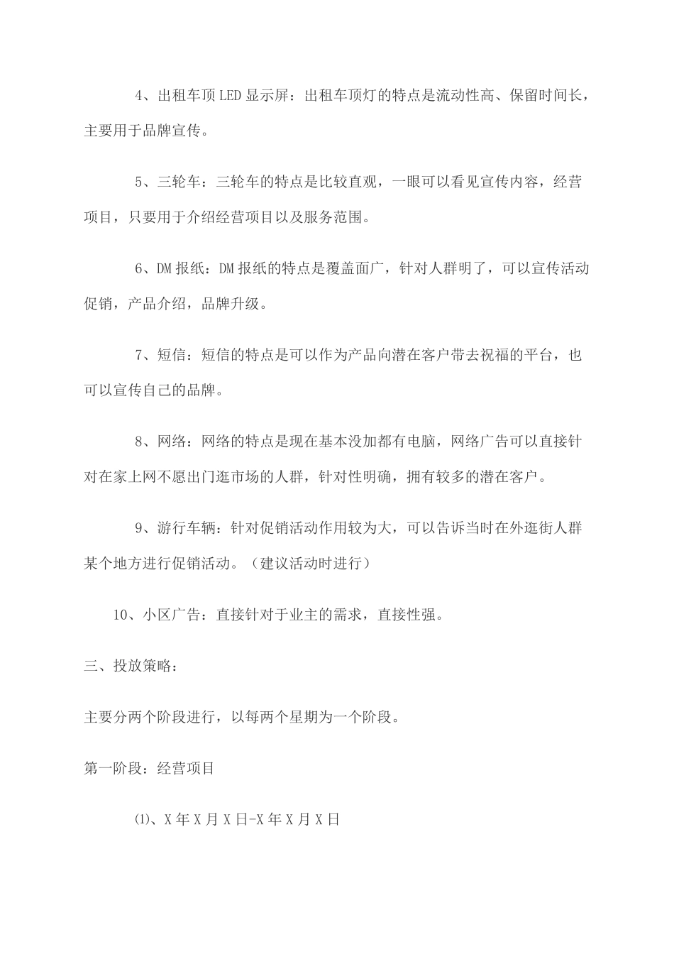 广告投放方案_第3页