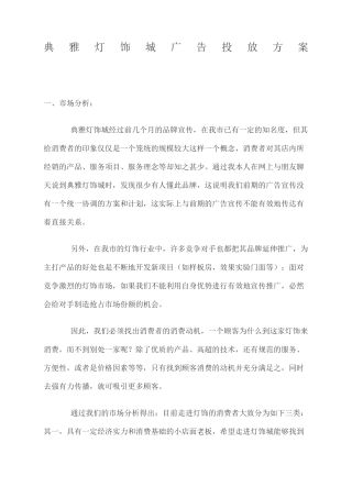广告投放方案