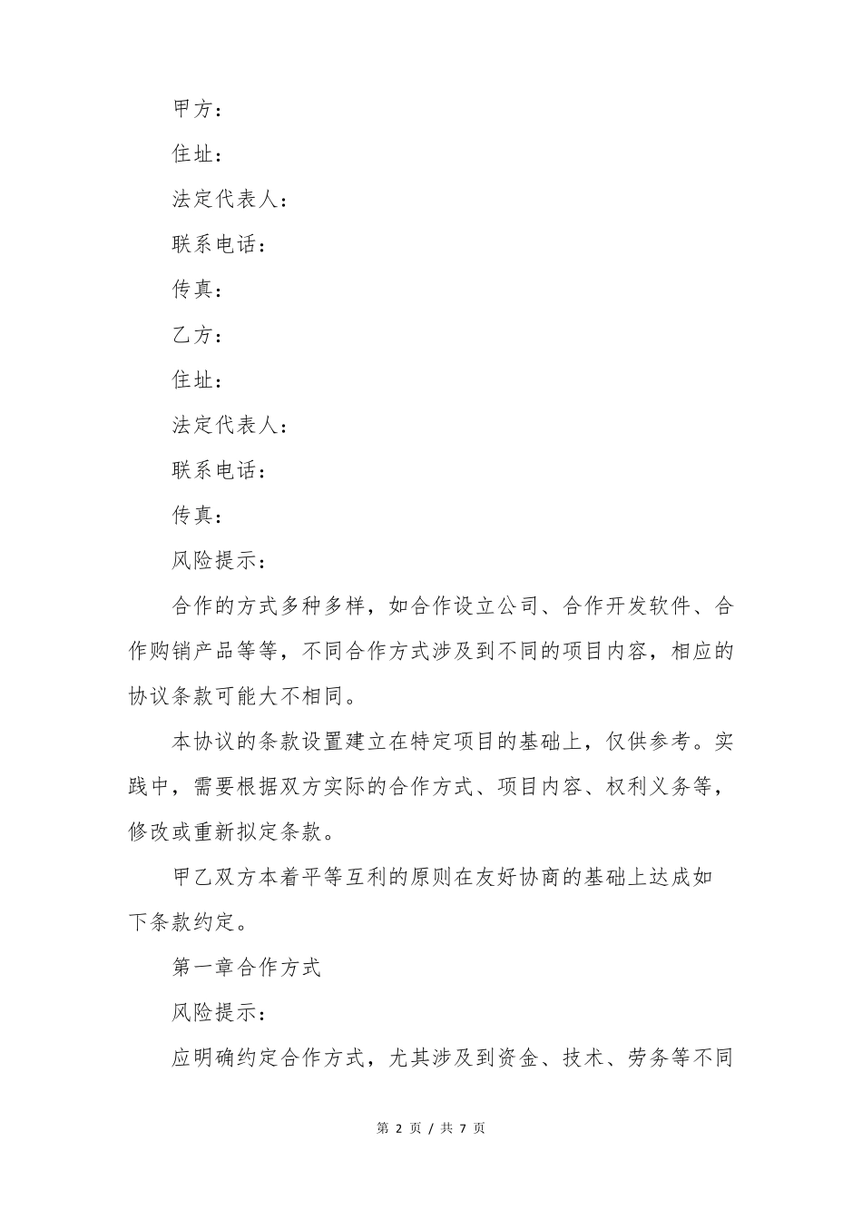 广告战略合作协议范本2018专业版_第2页