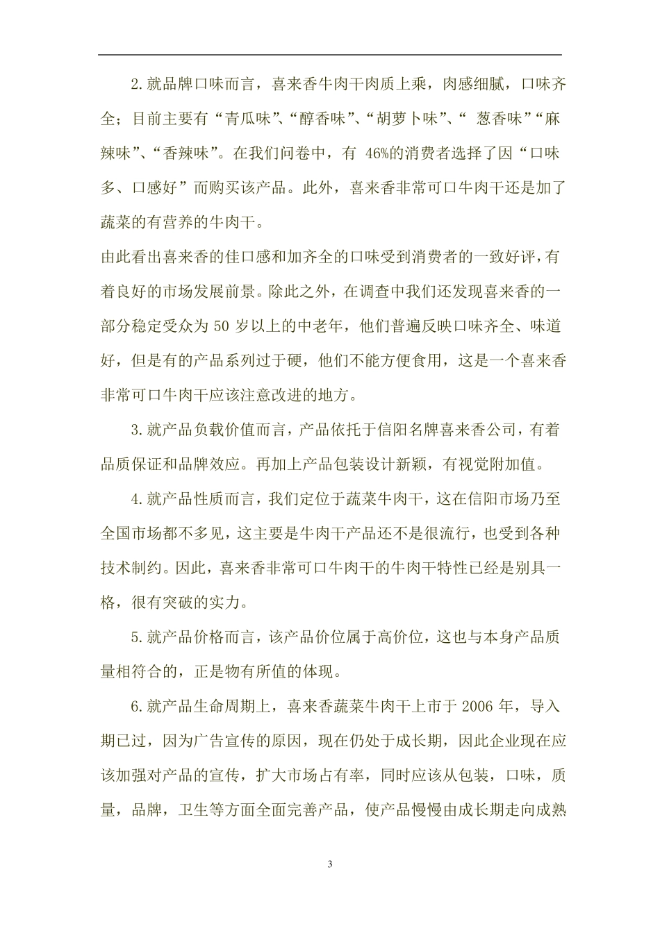 广告投放经典策划方案_第3页