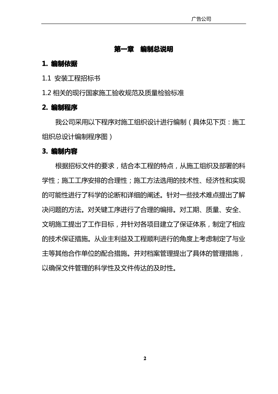 广告招牌、发光字及内部标识牌制作与安装方案_第2页