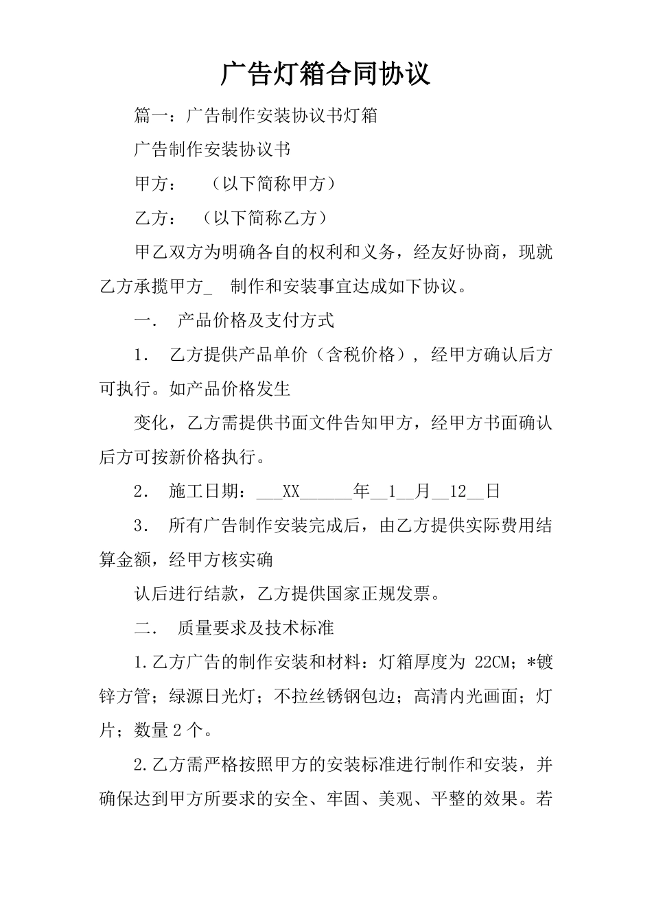 广告灯箱合同协议_第1页