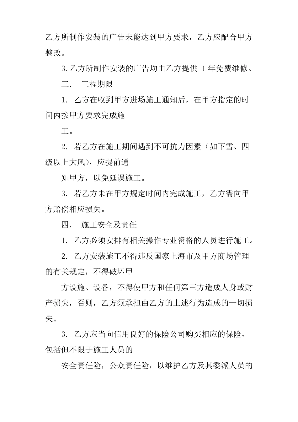 广告灯箱合同协议_第2页