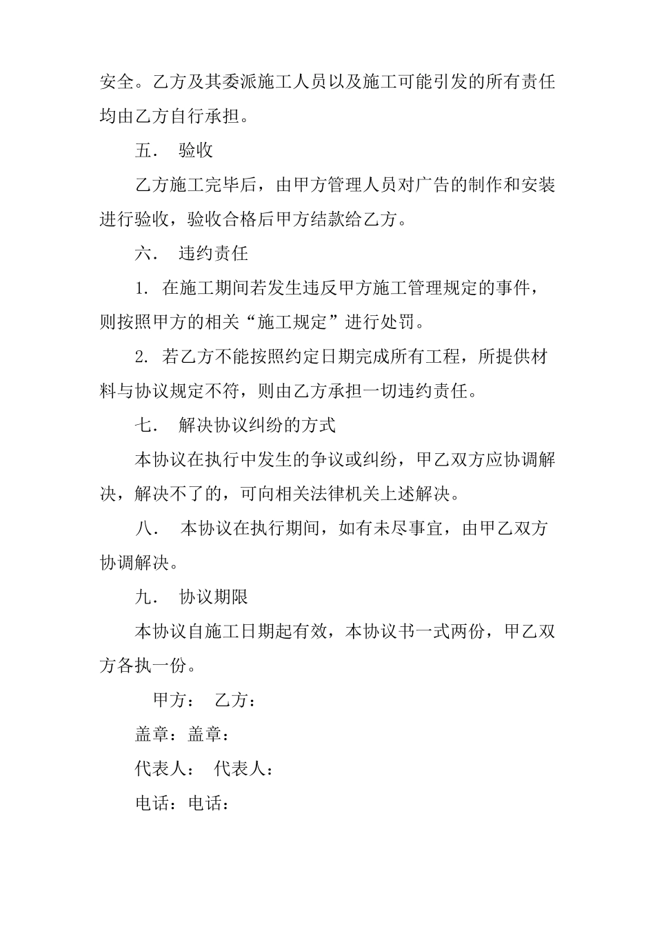 广告灯箱合同协议_第3页