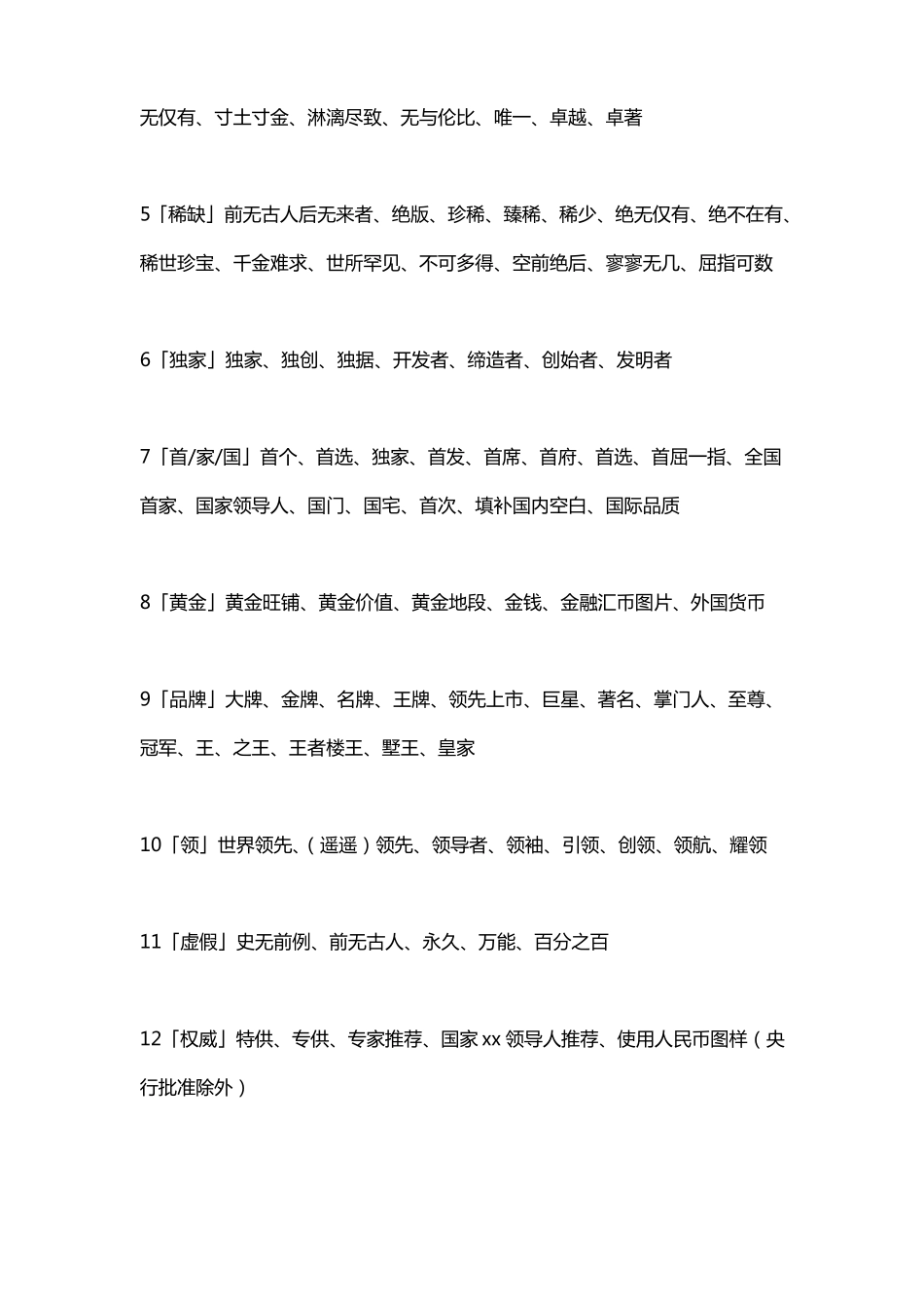 广告法规避内容汇总2011025_第2页