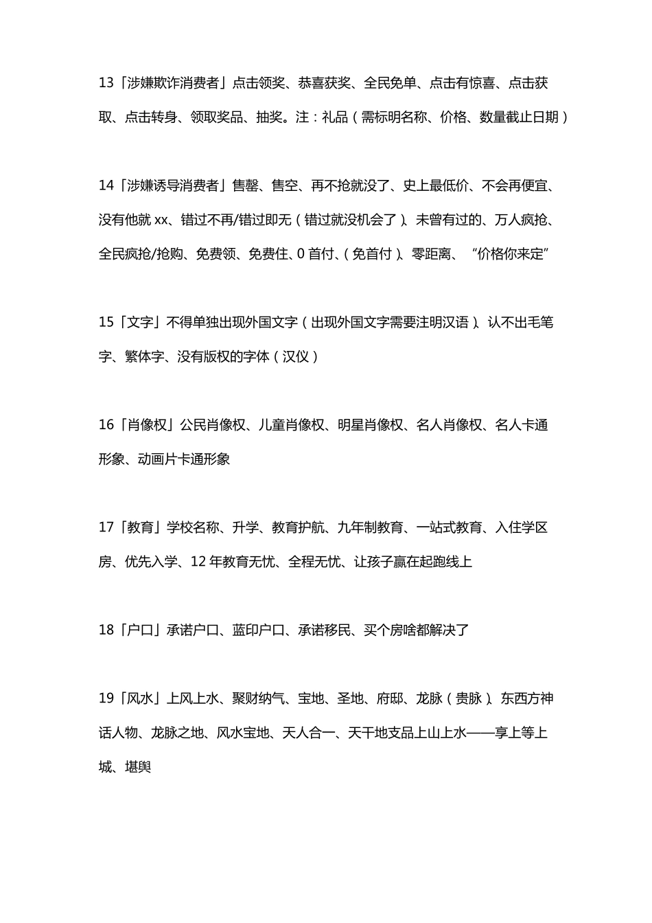 广告法规避内容汇总2011025_第3页