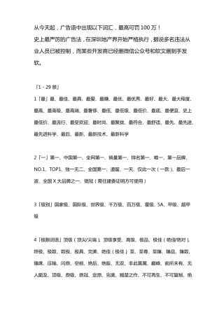 广告法规避内容汇总2011025