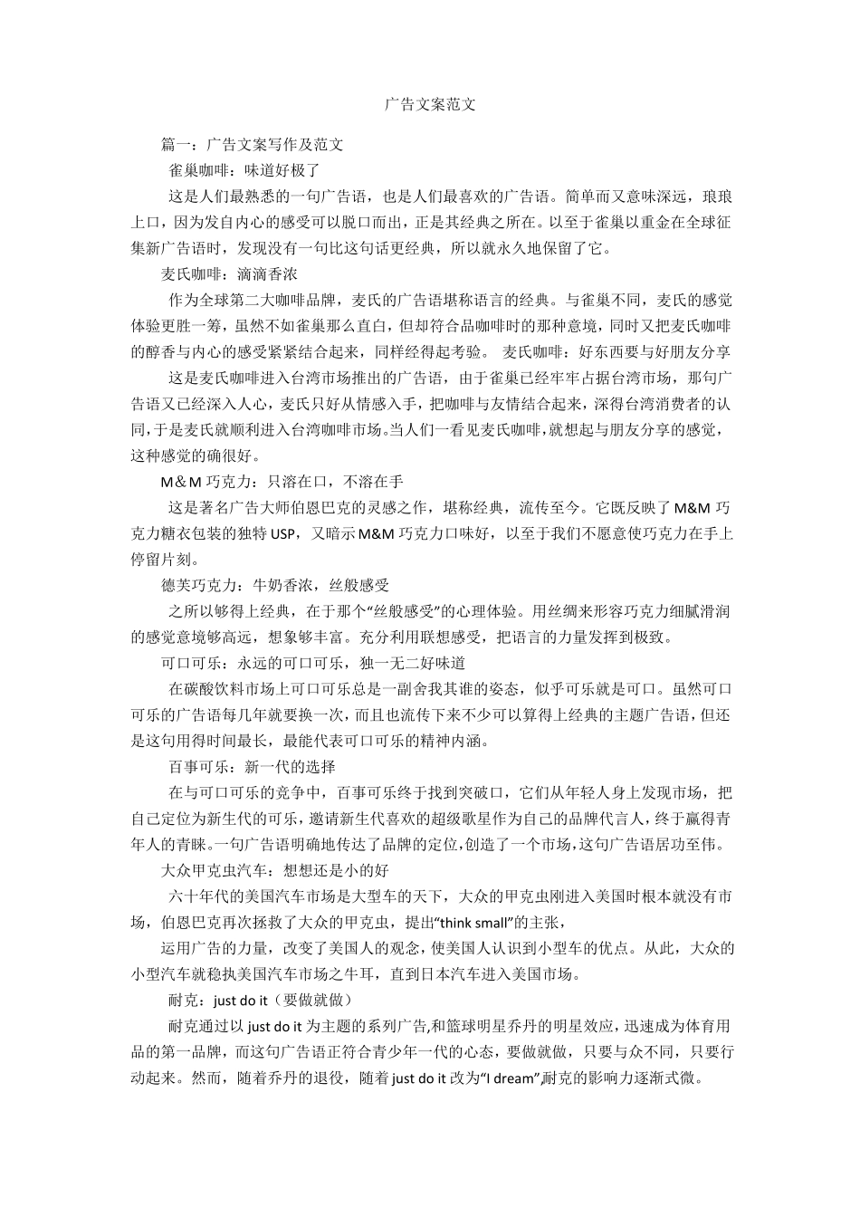 广告文案范文_第1页