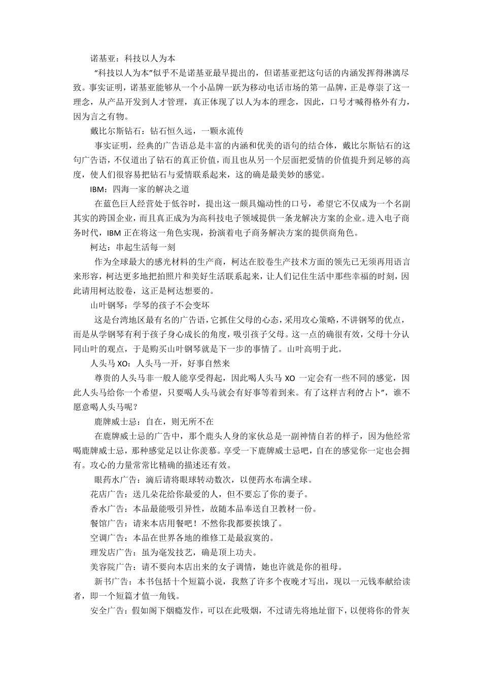 广告文案范文_第2页