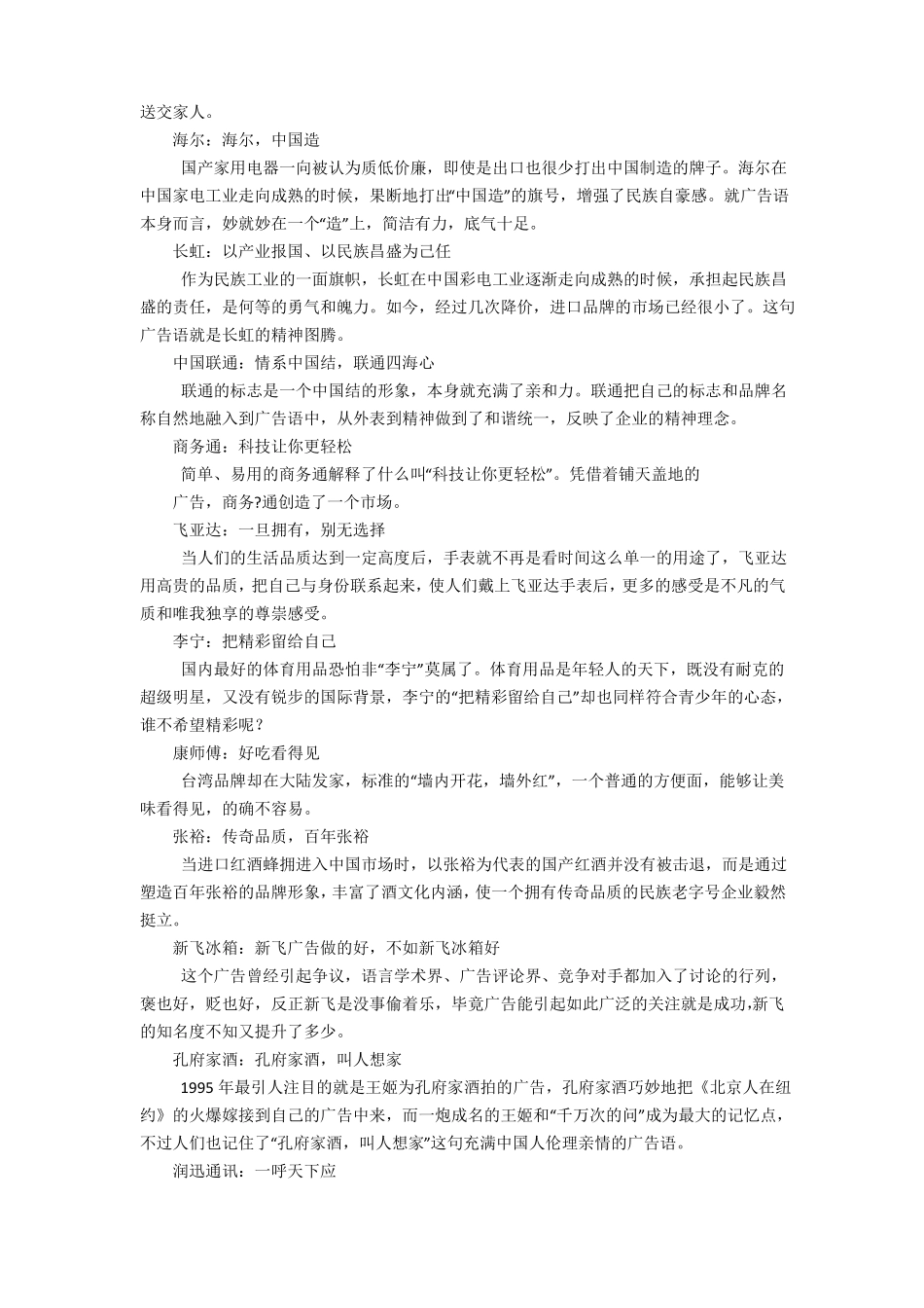 广告文案范文_第3页