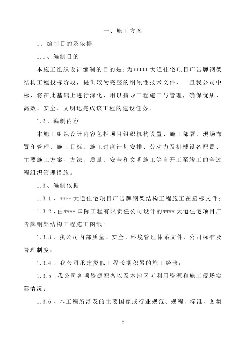 广告牌钢结构施工方案_第2页