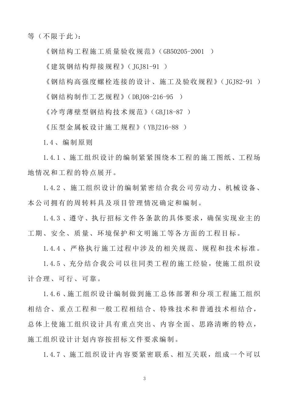 广告牌钢结构施工方案_第3页